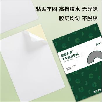 天章 （TANGO）400张A4不干胶打印纸标贴 亮面铜版标签纸光面 带背胶整张无分割 适用激光打印机 商品图3