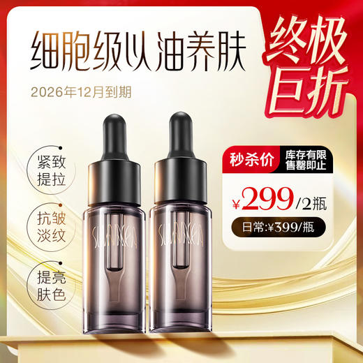 秒杀299元/2瓶 【盼夏注能细胞液/细胞油】紧颜淡纹 唤启肌肤强大自愈力 平衡细胞紊乱 重回年轻细腻感 商品图0