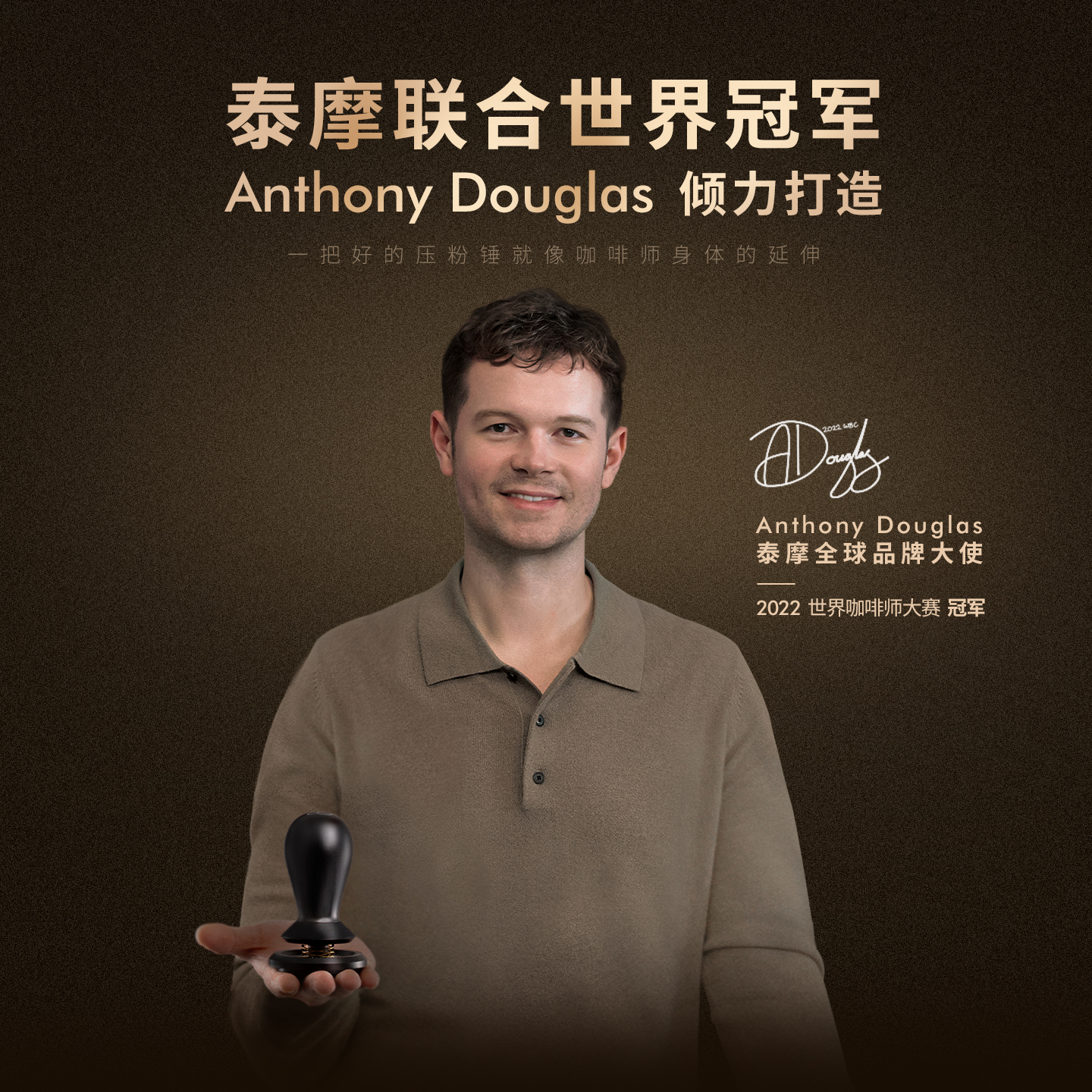 【新品首发】泰摩X大师联名系列 安东尼自平衡粉锤