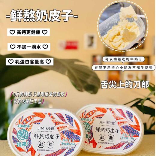 新疆鲜熬奶皮子 | 甄选伊犁褐牛牛奶 6斤纯奶浓缩 不加一滴水 鲜熬8小时！高钙高蛋白 绵密细腻 商品图1