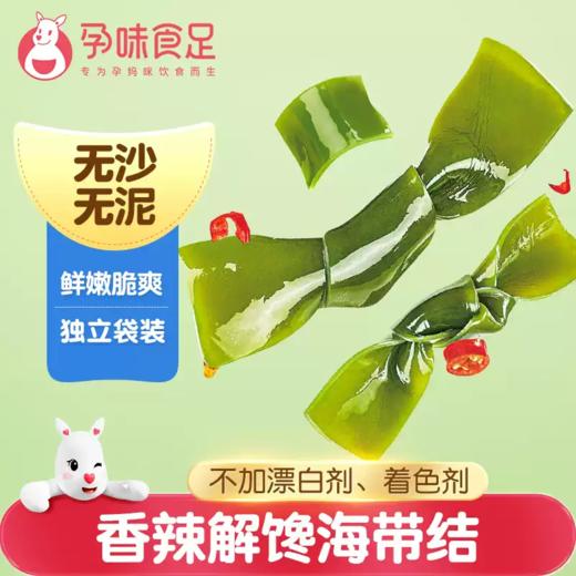 孕味食足孕妇可以吃的香辣海带结即食 孕期解馋辣味小吃零食丝片 商品图3