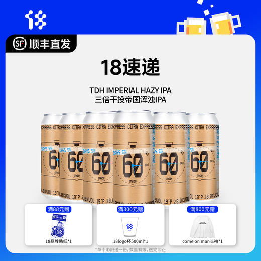拾捌精酿 18号酒馆 18速递 三倍干投帝国浑浊IPA CITRA EXPRESS TDH IMPERIAL HAZY IPA 国产精酿啤酒 500ml 商品图0