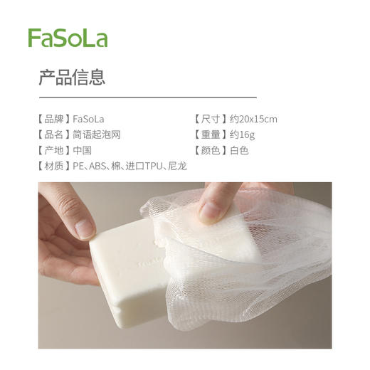 FaSoLa肥皂网袋洗脸洗澡洗发水沐浴露香皂洁面专用起泡网双层网袋 商品图1