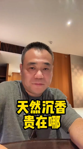 天然沉香贵在哪？ 野沉香为何如此坚挺？