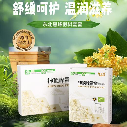 疯抢中！！【买盒装送新年手提礼袋】【完达山·黑蜂椴树雪蜜】Gi地理标志/欧盟有机/绿色食品认证 花香浓郁 甘甜适口 老人小孩都能吃 商品图1
