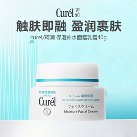 Curel/珂润 保湿补水面霜乳霜40g