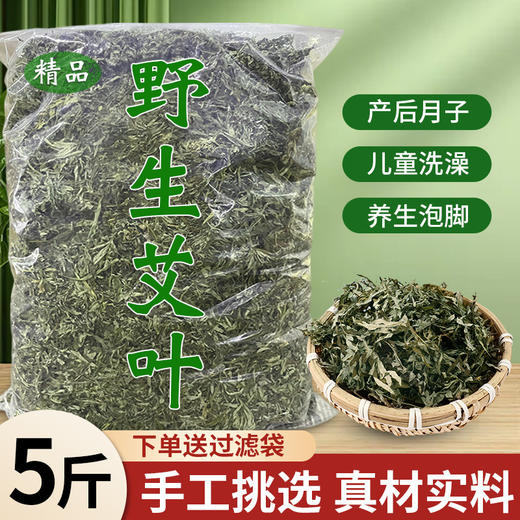 5斤艾叶干艾草叶野生家用艾叶包泡脚包散装产后月子2500g包邮 商品图0