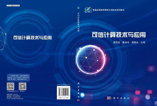 可信计算技术与应用 商品图3