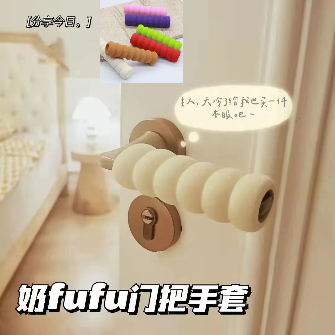 超值9.9五个！【奶fufu门把手套❗️防冻防撞防静电】门把手保护套防静电防撞儿童安全加厚螺旋宝宝房门拉手防碰套。jb