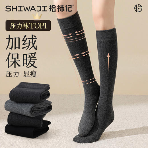 腿精天菜！这双压力袜直接把 “显瘦 + 保暖” 拿捏✨【拾袜记秋冬加绒小腿袜过膝袜】分段式压力设计,视觉上腿直接细一圈！ 商品图0