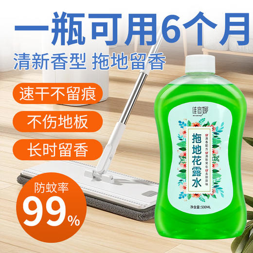 拖地花露水家庭装酒店家用驱蚊地面清洁剂清香型拖地香水长久留香 商品图2