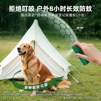 超威驱蚊喷雾基孔肯雅热防蚊喷雾户外便携驱蚊液防蚊止痒水蚊怕水20ml 商品图7