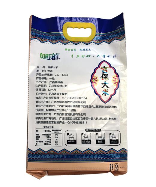 西林县句町韵宫保大米5kg 商品图1