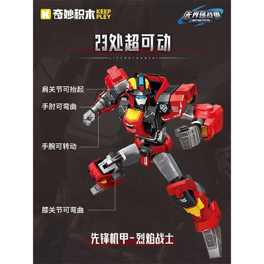 奇妙积木变形机甲烈焰战士66001-纪念日百货门店同款168045691 商品图1