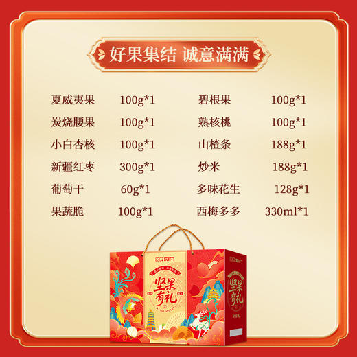【年货坚果礼盒装】春节大礼包 混合干果炒货休闲零食 节日送礼 商品图9