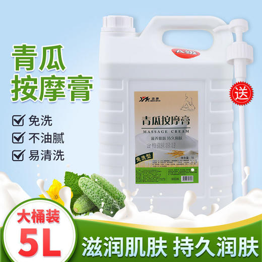 牛奶青瓜按摩膏大桶5L美容院足浴按摩乳散装足部免洗足疗用品批发 商品图1