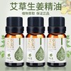 艾草生姜精油开背按摩精油全身通经络免洗推背美容院spa专用批发 商品缩略图1