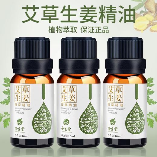 艾草生姜精油开背按摩精油全身通经络免洗推背美容院spa专用批发 商品图1