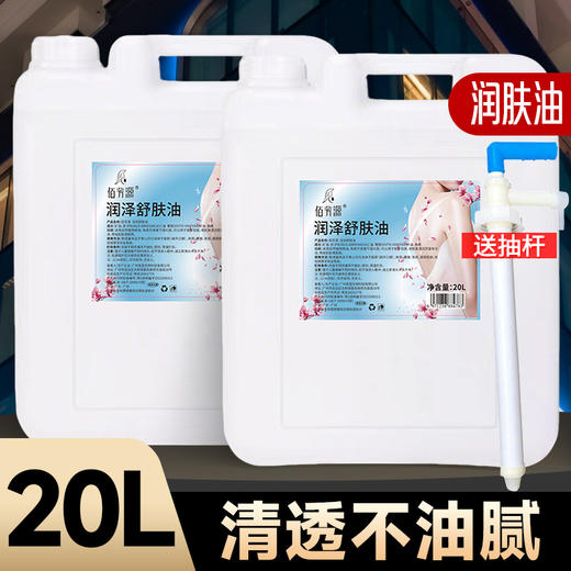 20L大桶按摩精油无色无味bb油润肤油足浴店美容店按摩spa推拿开背 商品图0
