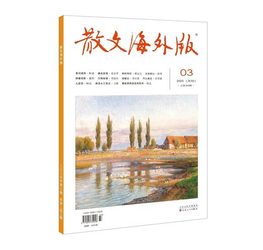 《散文·海外版》| 6-107 | 月刊 | 2026年全年订阅（不可退订） 商品图2