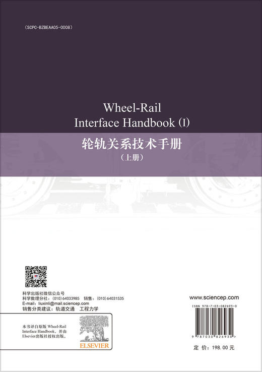 轮轨关系技术手册（上册） 商品图1