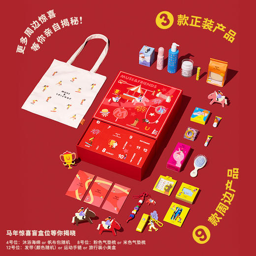 【预售2.24日陆续发货】【MUSE&FRIENDS】“马到乐涛 ”新年儿童礼盒 商品图6