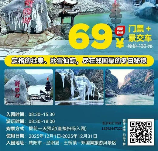 【郑国渠】69元郑国渠景区门票+景交车车票一张~漫步十里画廊、越峡寻趣郑国渠！ 商品图0