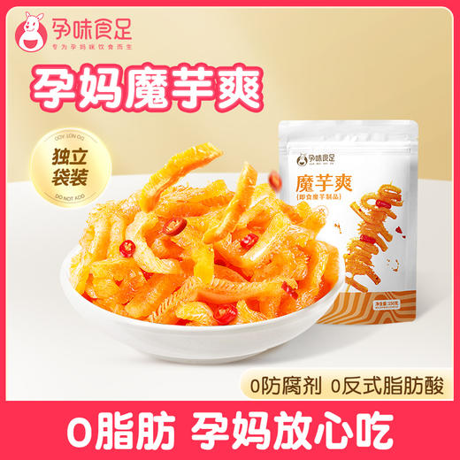 孕味食足魔芋爽素毛肚孕妇解馋零食0脂肪能吃的休闲辣味小吃食品 商品图0
