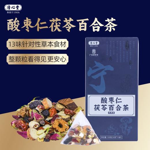 【清心堂】酸枣仁茯苓百合茶 商品图0