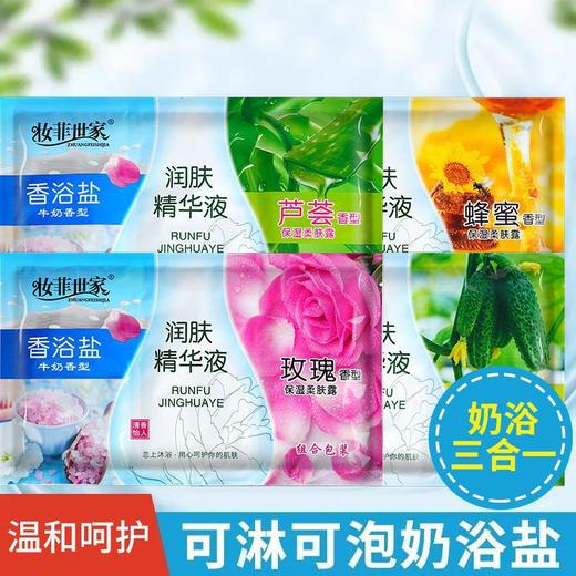 三合一洗澡堂专用袋装沐浴盐全身搓背补水按摩浴池洗浴推打奶乳膏 商品图1