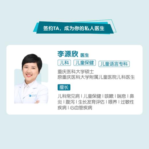 李源欣医生 | 签约私人医生·线上服务，专属医护微信群 商品图1