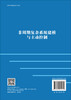 非周期复杂系统建模与主动控制 商品缩略图1