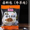 超值10袋！【优选原材甄选品质增香提鲜味道浓郁】卤肉炖肉卤料包15g独立包装卤肉料包炖牛羊肉料包五香卤香。jb 商品缩略图1