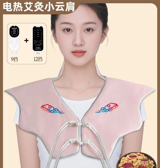 DWF8781【电加热艾灸小云肩】肩颈宝护肩保暖热敷包颈椎专用 理疗袋艾绒热敷披肩RJ063 商品图0