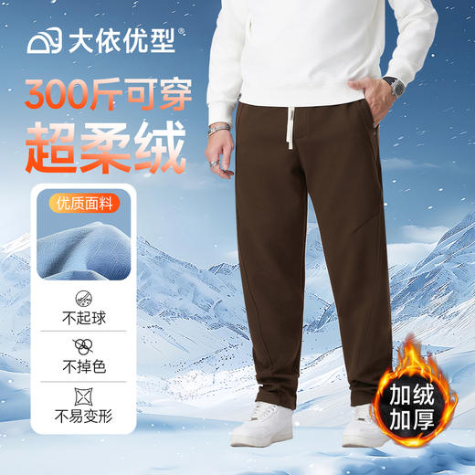 【DMH】大依优型大码男装秋冬加绒休闲长裤百搭运动松紧腰卫裤300斤 商品图8