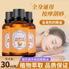 橙花佛手柑精油美容全身按摩通经络肩颈推拿推背刮痧开背油美容院