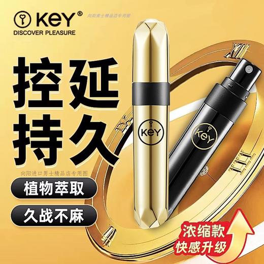 【不含西药】KEY 小金瓶 男性外用延时喷剂青春版2ml 商品图0