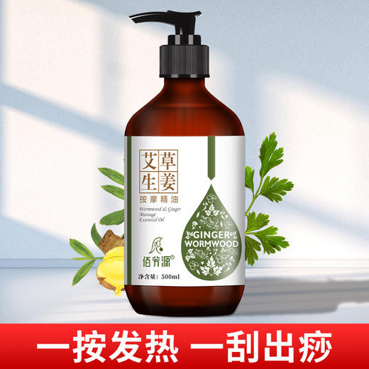 500ml艾草生姜按摩精油全身肩颈面部通经络发热橄榄开背刮痧推油 商品图1