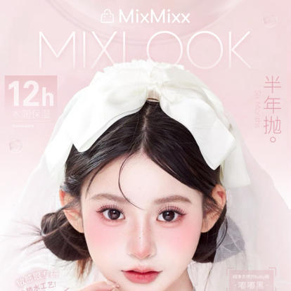 mixmixx&mixlook联名半年抛活动 商品图0