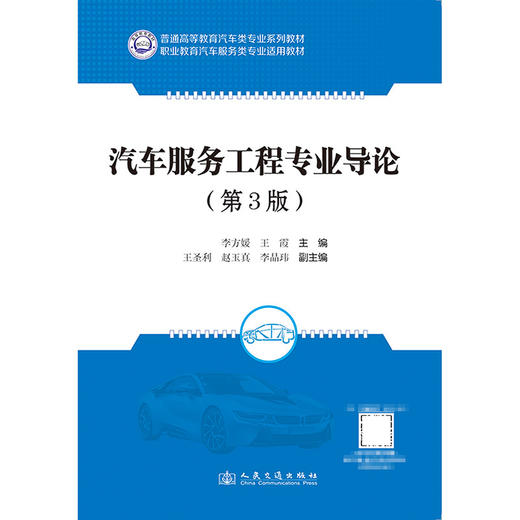 汽车服务工程专业导论（第3版） 商品图3
