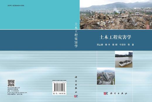 土木工程灾害学 商品图3