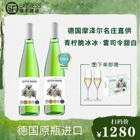 【德国原瓶进口】列顿庄园摩泽尔青柠脆冰冰·雷司令半甜白
