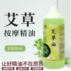 艾草老姜按摩精油油美容院spa全身推拿刮痧通经络身体按摩油批发