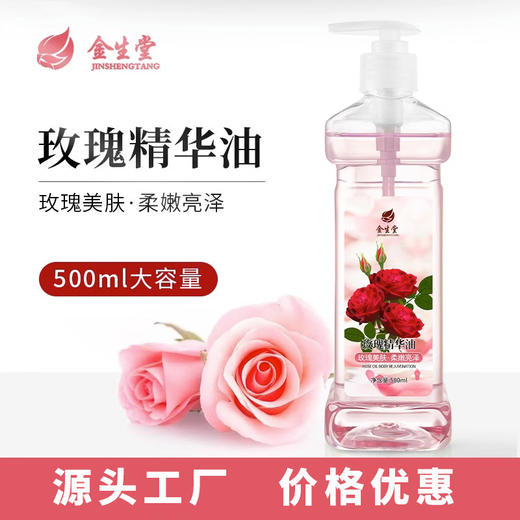 玫瑰面部按摩精油全身通经络保湿背部补水滋润肤美容院专用批发 商品图0