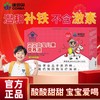 康恩贝血宝儿童营养液缺铁补铁药食同源 商品缩略图2