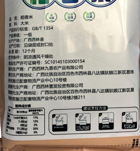 西林县句町韵稻香米5kg 商品图2