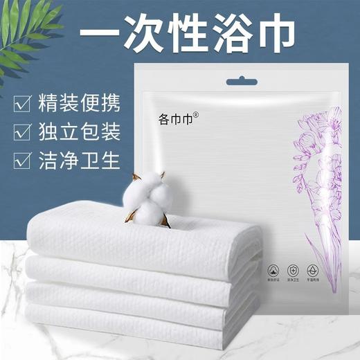 一次性浴巾旅行单独包装加大加厚酒店便携式旅游吸水毛巾现货批发 商品图0