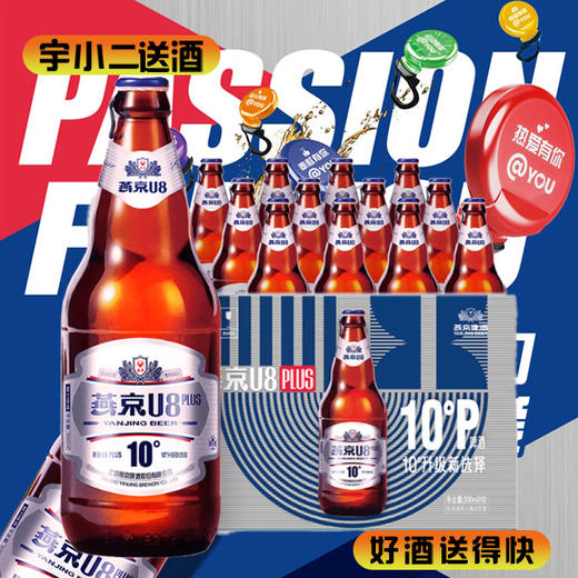 【啤酒】燕京U8 PLUS 10度啤酒500ml*12 商品图0