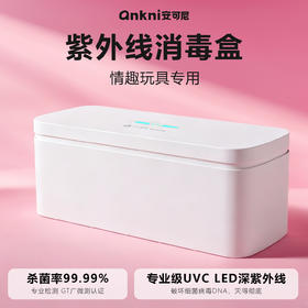 安可尼 幸福卫士二代消 毒盒