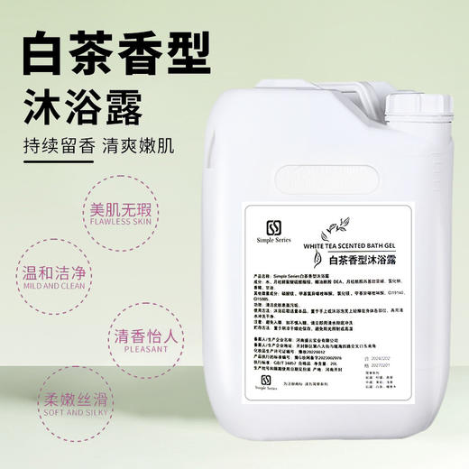 酒店浴场专用洗发水沐浴露20L大桶美发店通用洗浴中心补充装批发 商品图3